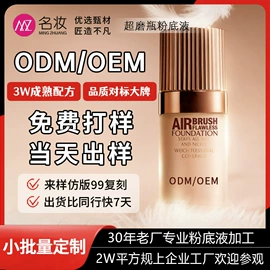 面霜;液态精华;粉底液/膏