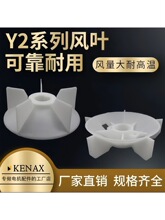 耐热加厚Y2YB2YE2型2级4.6.8级电机塑料风叶电动机降温扇叶轮尾叶