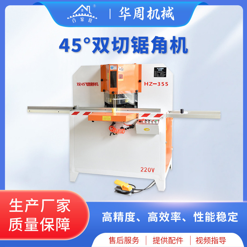 厂家供应45度数控双锯切角机铝型材直角切割机铝合金门窗框锯角机