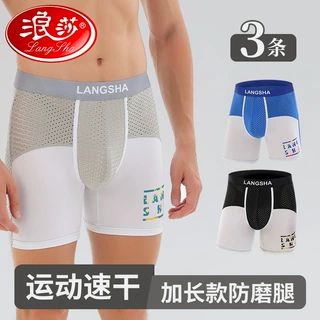 浪莎运动内裤男士防磨裆速干网眼夏季薄款加长款跑步防磨腿短裤头