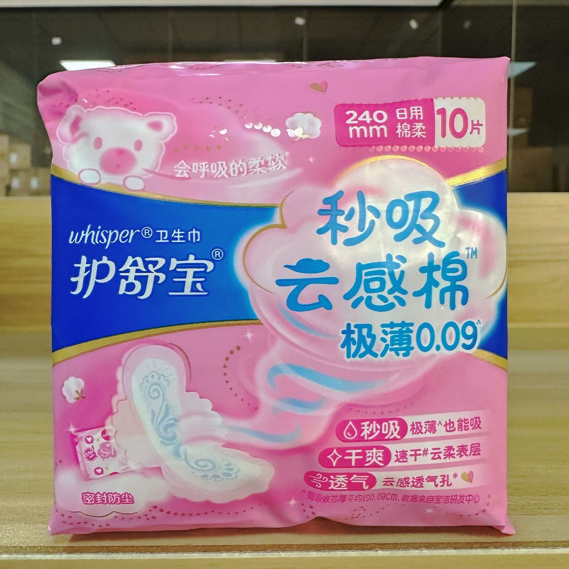 護舒寶批發雲感棉 240mm10片絲薄棉柔表層透氣日用衛生巾