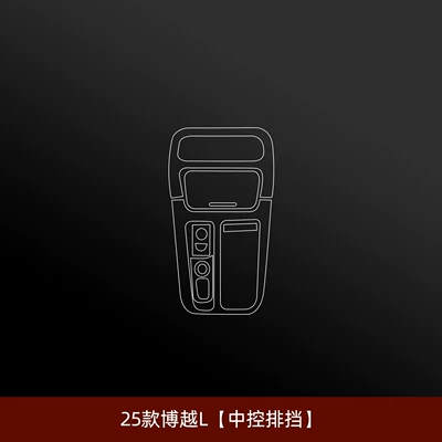Suitable for Geely Boyue L Interior Protective Film, Central Control Screen Tempered Film, Navigation Screen Tempered Film, Car Door Panel Modification Accessories (Car interior film) - 25-26-boyue-l-central-control-gear