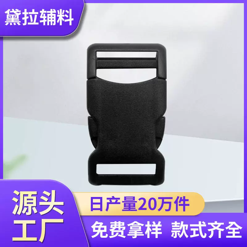 现货供应箱包配件 pom塑胶中按双保险开关插扣异形背包插扣