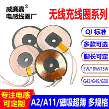 无线充电线圈5W 10W 15W磁吸A11 MPA2无线充线圈电感器6.5UH 10UH
