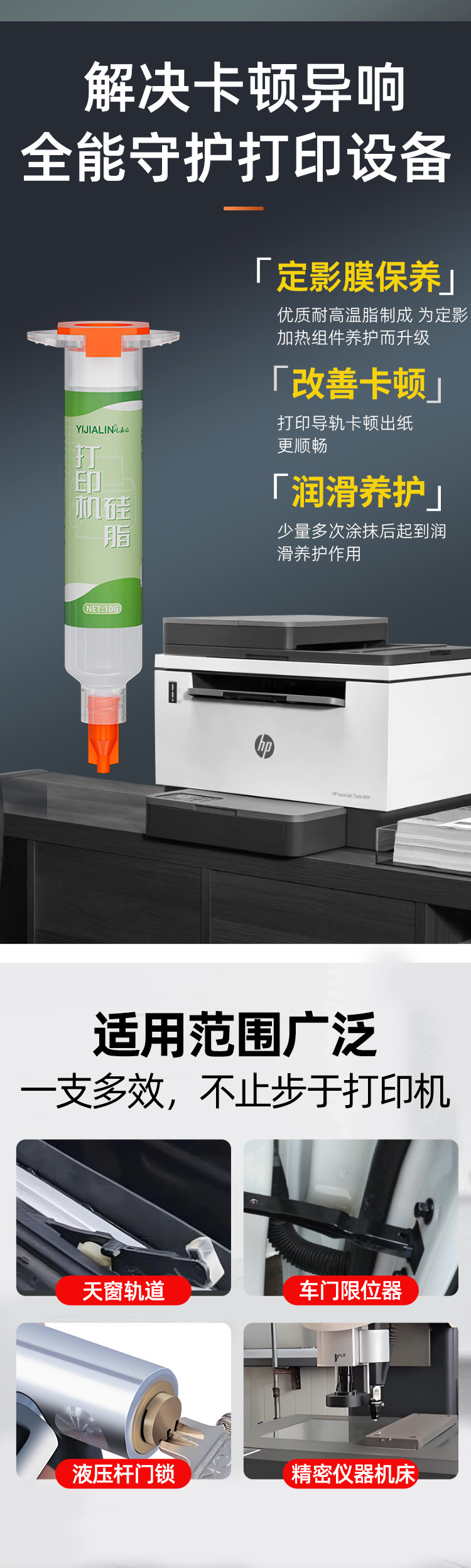 打印机硅脂~针筒式_05