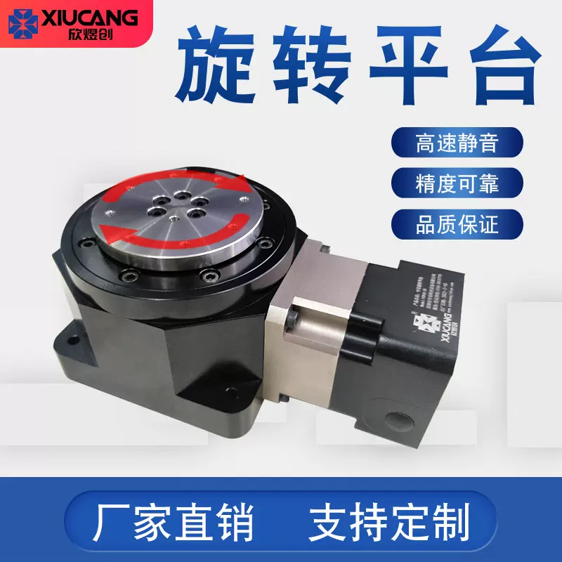 直角型旋转平台 带减速机 减速器 伺服步进电机 精密工作台角度台
