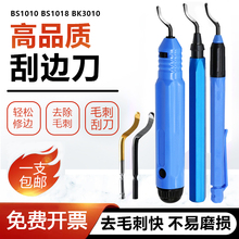 去毛刺刮刀BS1010修边器NB1100塑料刀柄手柄BK3010 BS1018刮刀片