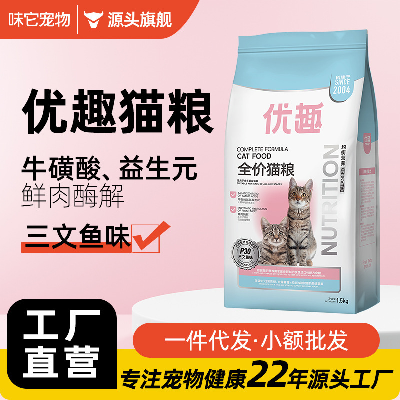 Youqu Full-Price Cat Food (Salmon Flavor) Adult Cat Food Kitten Cat Food Cat Food 1.5kg Packs