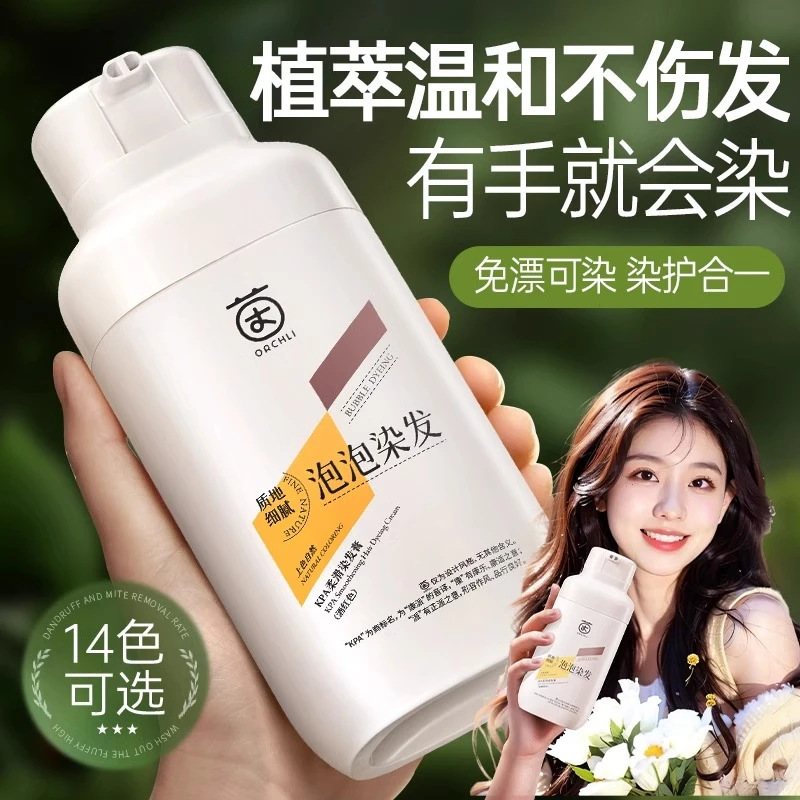 染发剂黑茶色女泡泡天然无刺激正品官方品牌植物纯自己在家染发膏|undefined