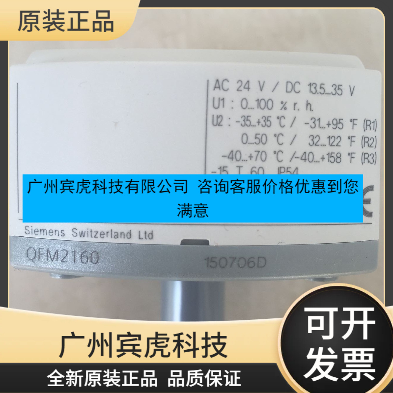 QFM2160西门子风管温湿度传感器，原装0-10V输出温度范围可选