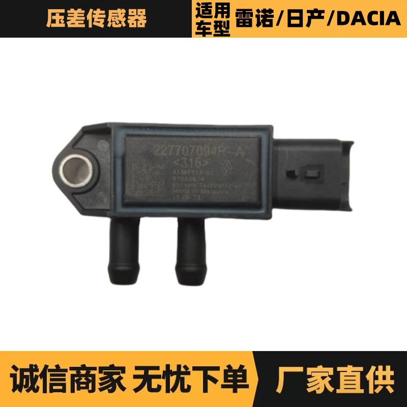 Auto parts are suitable for Renault differential pressure sensor 227707094R 227707094RCC in stock wholesale Auto parts are suitable for Renault differential pressure sensor 227707094R 227707094RCC in stock wholesale