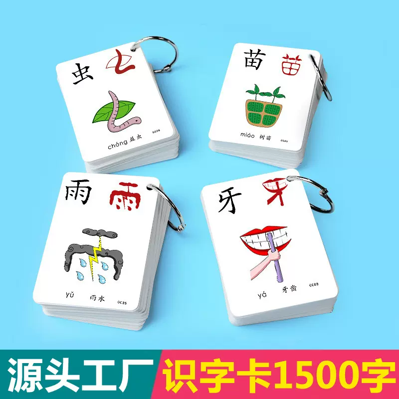 宝宝看图识字卡片 幼儿童早教象形有图认字卡片生字卡学习卡批发