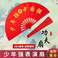 太极扇功夫扇儿童红色扇子少年强则中国强学生武术表演做操响扇无