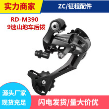 自行车M390后拨27速后变速器拨链器公路车9速变速后拨山地车后拨