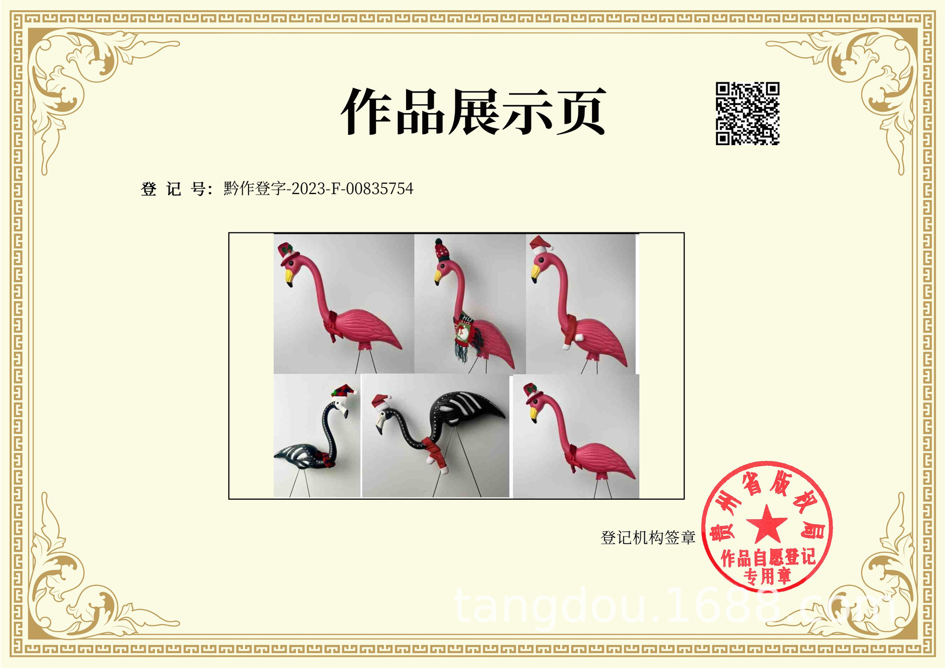 火烈鸟版权登记02