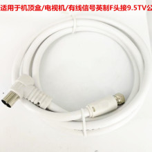 有线电视机顶盒连接线 视频射频线 闭路高清信号线 电视线F头转公