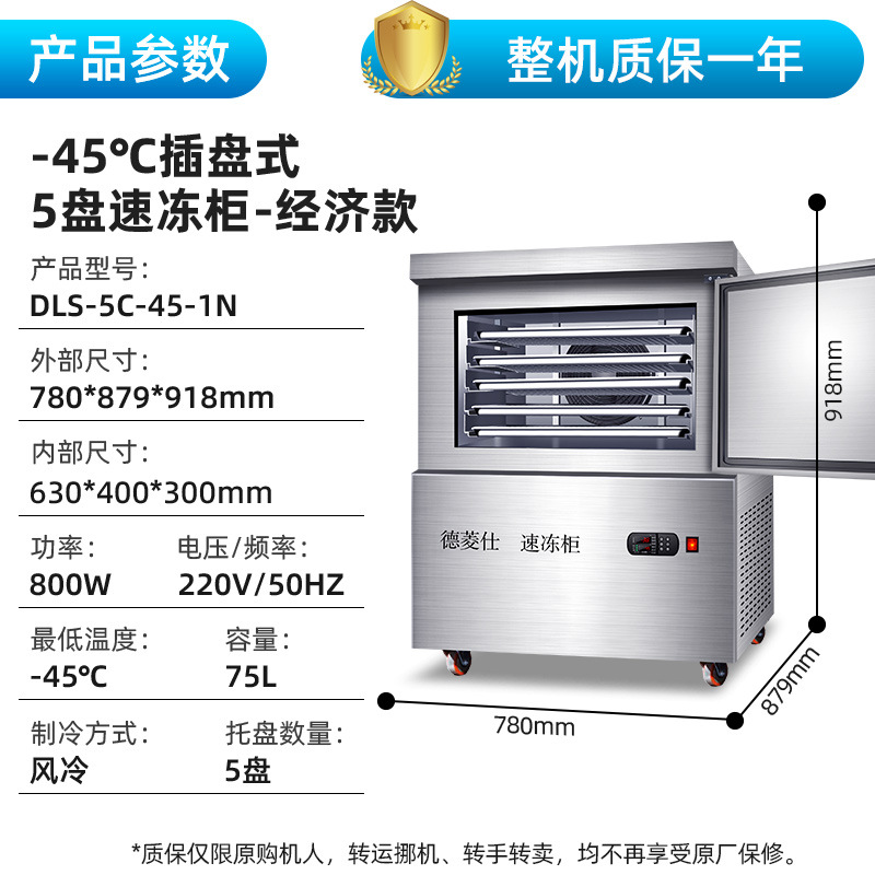Congelador Comercial de Ultracongelación, Congelador Rápido para Empanadas y Bollos, Congelador de Temperatura Ultrabaja para Mariscos, Máquina de Congelación de Alimentos image 9