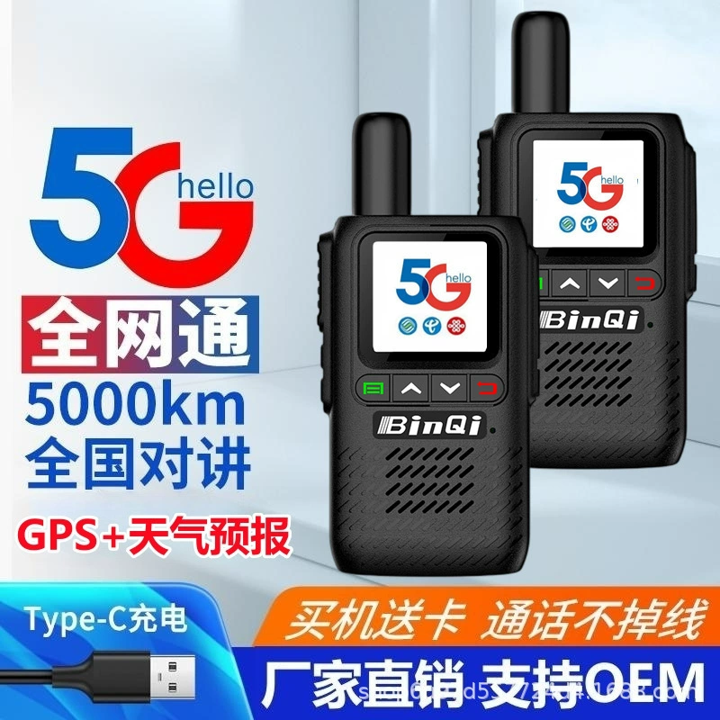 BINQI национальная рация 5G маленькая 4G карта 5000 километров портативное GPS-позиционирование на открытом воздухе BQ-340