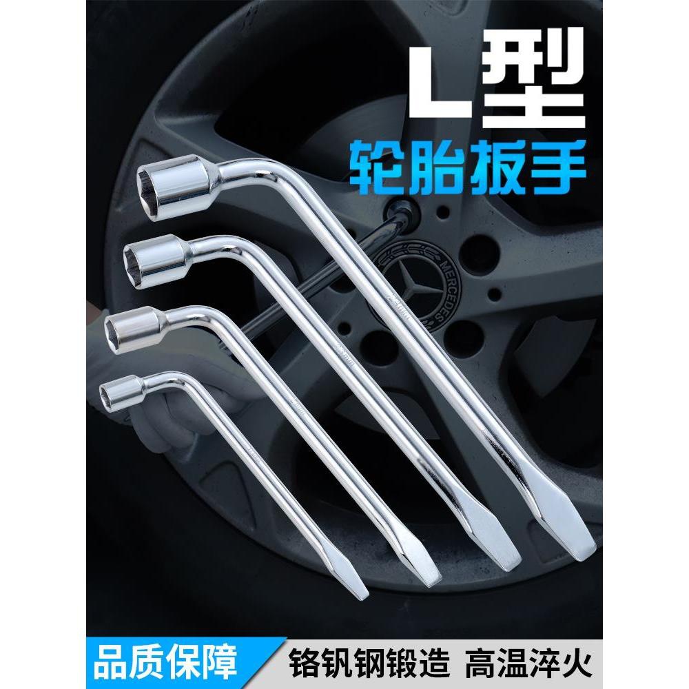 汽车轮胎扳手L型套筒板子省力拆卸多功能扁头撬杠换胎工具17/24mm