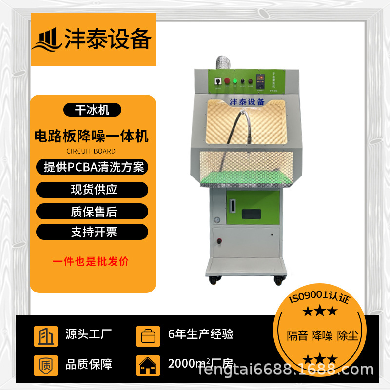 干冰清洗一体机降噪除尘电路板助焊剂环保清洗PCBA专用洗板机