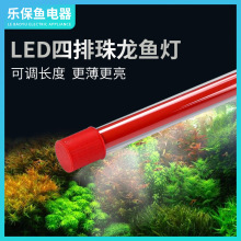 LED四排珠龙鱼神灯家用鱼缸水族箱高亮增色全光谱水草灯鱼缸灯