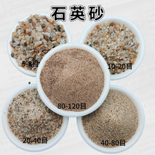 厂家现货玻璃制造陶瓷用石英砂草坪填充水处理用石英砂规格齐全