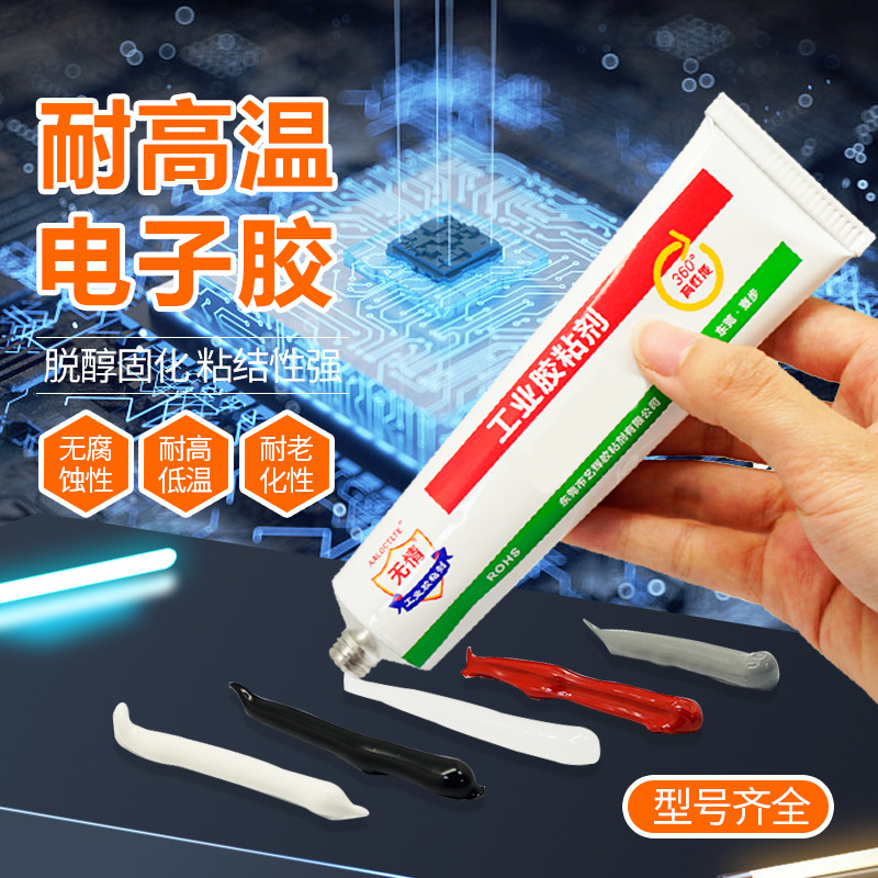 无情牌3140/3145/7091/732/736/738电子密封固定绝缘防水硅橡胶