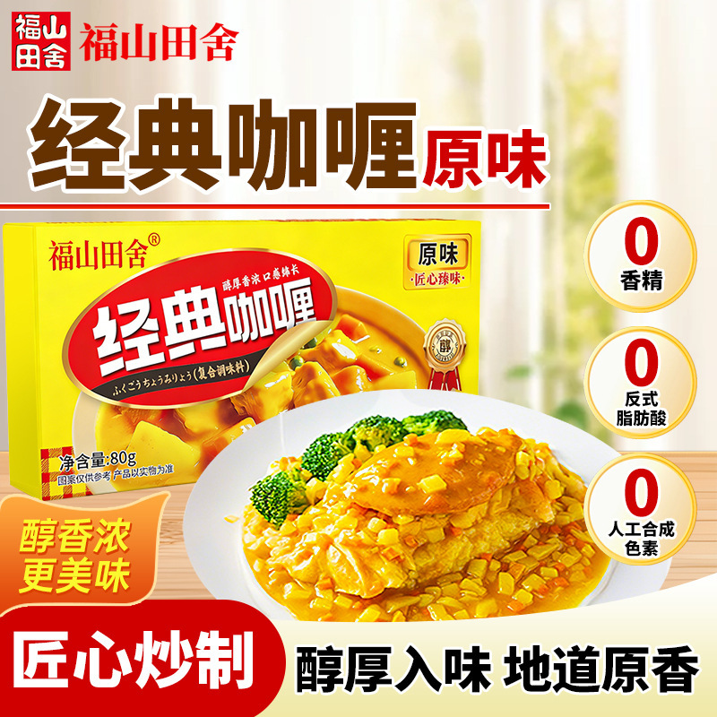 Fushan Tianshe Classic Curry Healthy Light Food Seasoning Nutritious and Delicious Japanese Curry
