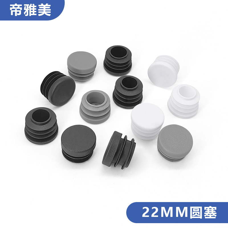 22mm圆管塞内塞塑料钢管圆管堵头家具脚垫胶垫2.2公分桌椅凳脚套