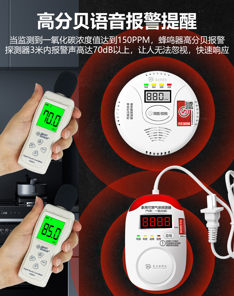 一氧化碳探测器-1_10