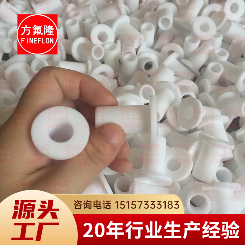 聚四氟乙烯耐磨衬套PTFE耐高温零件防腐四氟T型轴套用乳白色东岳