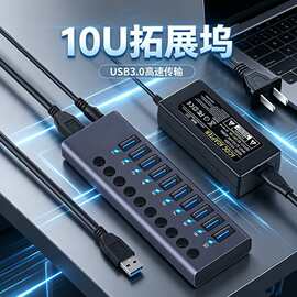 跨境10口USB 3.0分线器外置电源独立控制开集线器硬盘打印机多