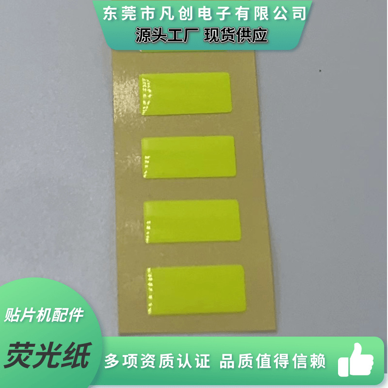 富士全自动贴片机配件FUJINXTV12贴装头IPS荧光纸PS03561反光纸