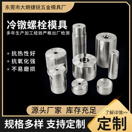 模具标准件;锻造;硬质合金