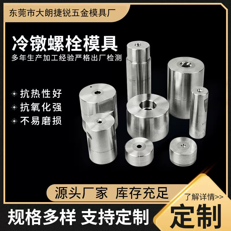生产 螺栓螺丝冷镦模  切边模具 缩杆模具 多工位冷镦模 钨钢模具