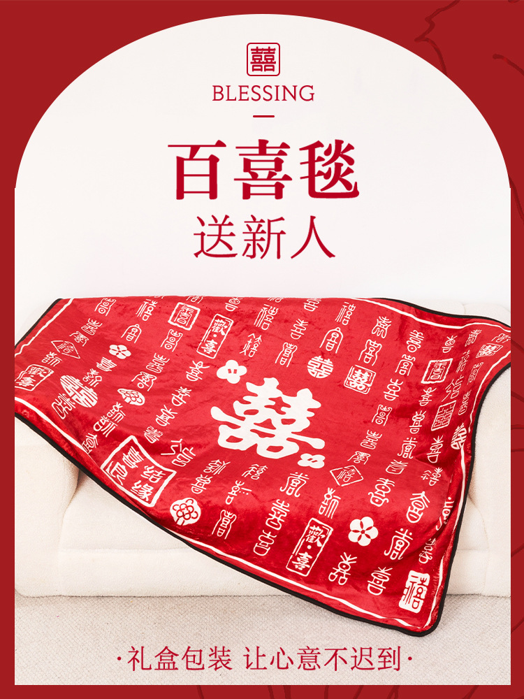 BAIXI 담요 웨딩 선물 소파 담요 웨딩 룸 장식 레드 펑 러닝과 함께 바이푸 담요 여자