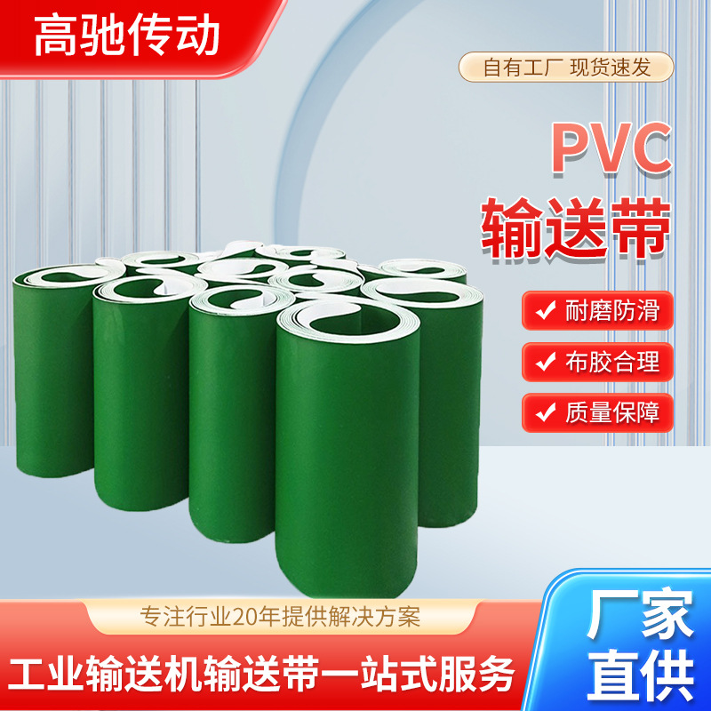 厂家直销绿色PVC输送带传送带抗静电工业皮带加裙边导条传输带
