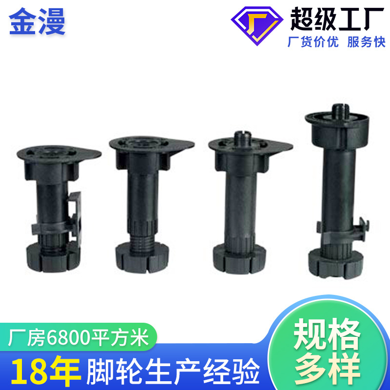 沙发厨房橱柜调节脚ABS及PP料全塑料10公分可调整调节地脚