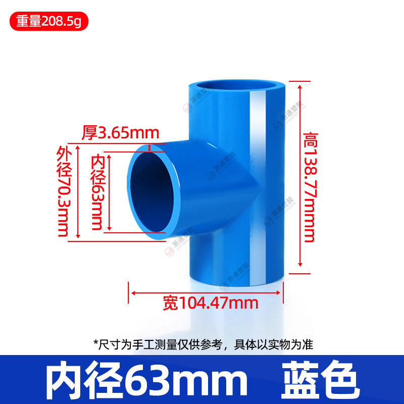63给水三通【兰色】75个/箱
