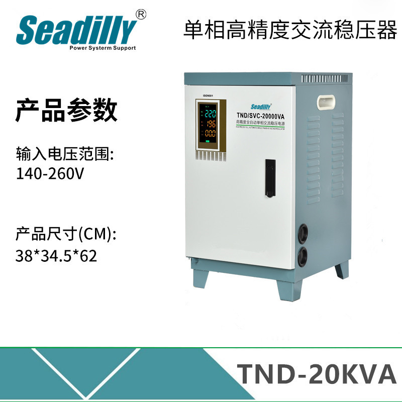 TND-15KVA单相稳压器20KVA30KVA50KVA全自动交流稳压电源  稳压器