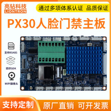 亮钻PX30安卓主板 人脸门禁闸机 安防门禁 工业控制板