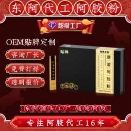 东阿百年堂OEM贴牌定制速溶阿胶粉女性山东特产驴皮阿胶原粉厂家