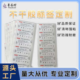 不干胶标签贴纸消银龙铜版纸透明合成纸流水号条码定制印刷