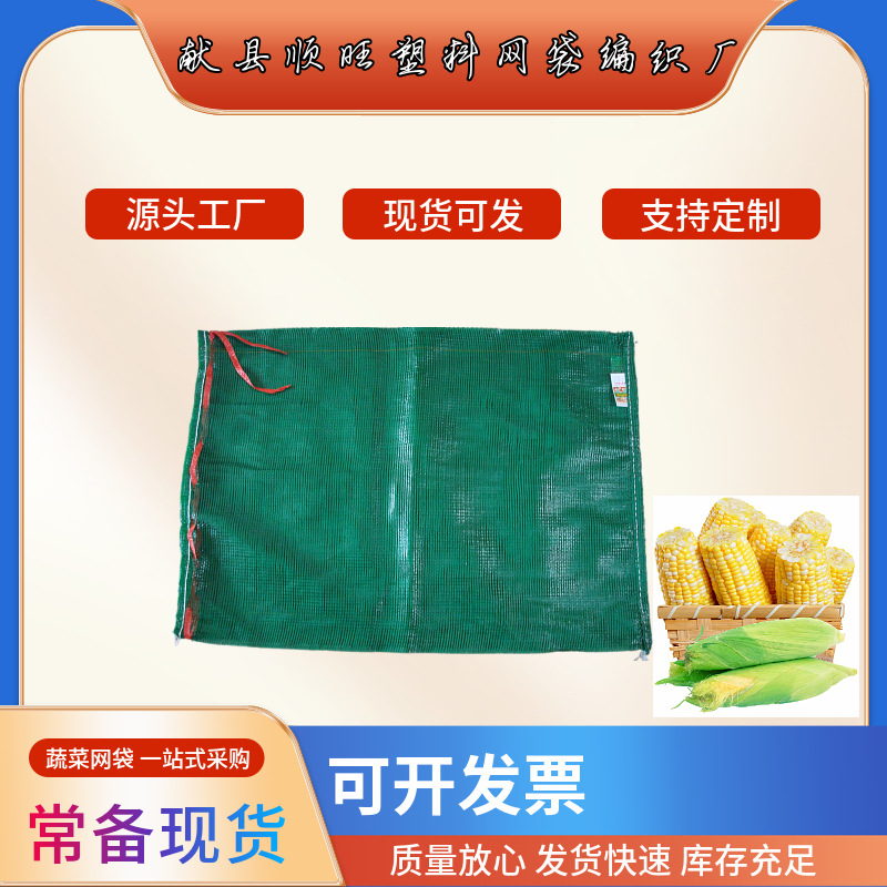 玉米编织网袋核桃袋透气蔬菜柚子土豆水果编织袋束口网兜网眼袋