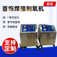 定 制高纯度焊接制氧机金银首饰加 工工业商用焊接机助燃制氧机