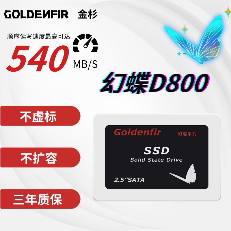 Goldenfir/金杉 SSD固态硬盘sata接口256G 480G 笔记台式通用硬盘