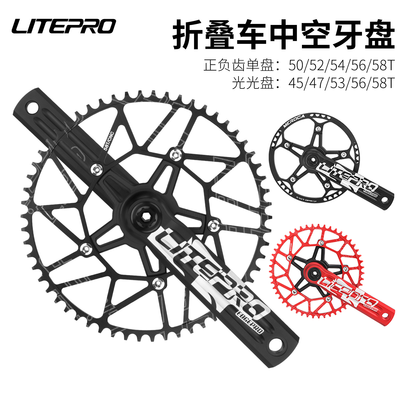 lp litepro 中空曲柄CNC一体牙盘铝合金正负齿 光光盘+中轴