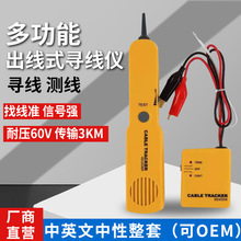 电话线寻线器语音线寻线仪RJ11寻线仪鳄鱼夹短路寻线仪
