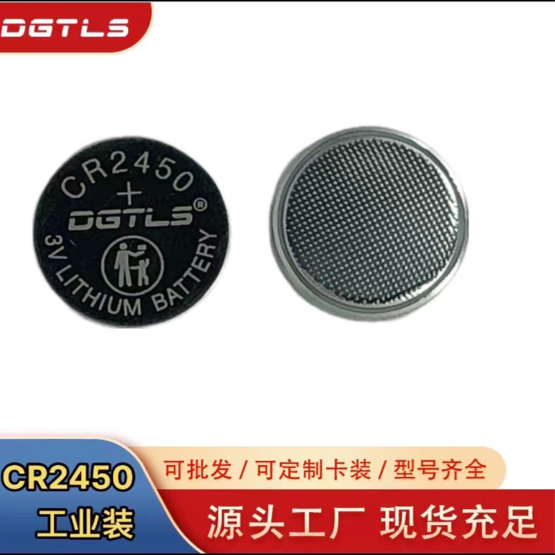 品牌CR2450高容量纽扣电池智能压力锅电池   600mAh
