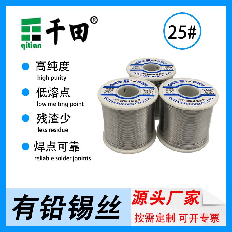 厂家供应有铅焊锡丝 sn25pb75电解焊锡丝 松香芯镀镍含铅焊锡线
